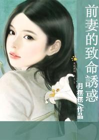 前妻的陷阱漫画