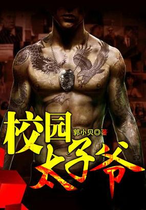 类似校园太子爷的 类似校园太子爷的