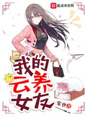 我的云养女友短剧免费观看
