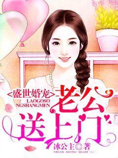 盛世婚宠易少的娇妻免费阅读 盛世婚宠易少的娇妻免费阅读