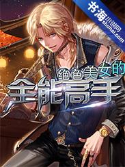 全能召唤绝色植灵师免费阅读 全能召唤绝色植灵师免费阅读