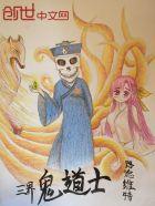 鬼道三宝 鬼道三宝