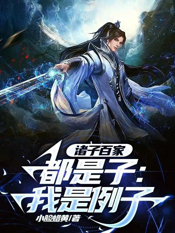 诸子百家指的什么 诸子百家指的什么