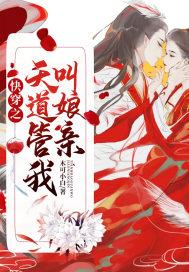 快穿之天道美人