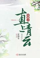 穿越之直上青云停更了吗 穿越之直上青云停更了吗