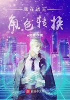 我在诸天很低调免费阅读 我在诸天很低调免费阅读