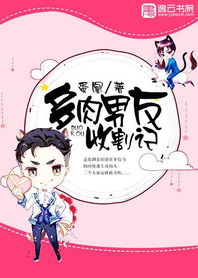 多肉男友收割记 鹿早川 免费阅读