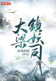 大梁镇妖司TXT 大梁镇妖司TXT