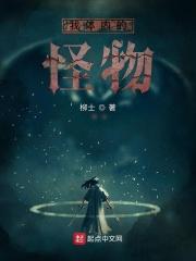 我体内的怪物漫画