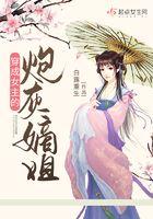 穿成女主的炮灰嫡姐修仙文