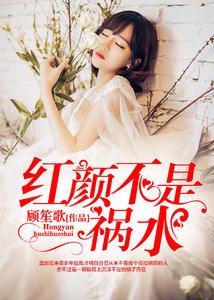 顾岑欢安若霆 顾岑欢安若霆