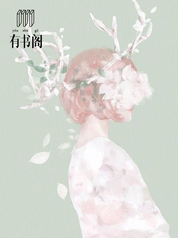 银铃入梦听书