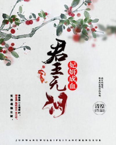 君王无情by