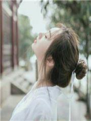 顾浅女主 顾浅女主