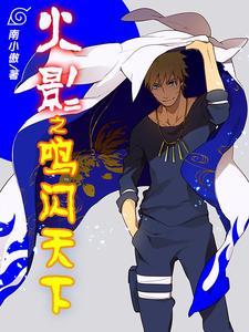 漩涡鸣人雏田的 漩涡鸣人雏田的