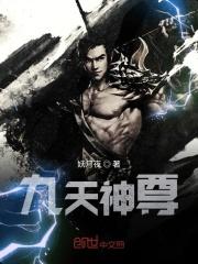 我是九天神帝 我是九天神帝