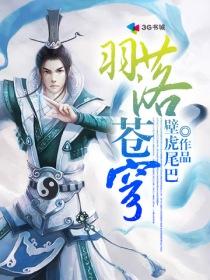 羽落苍穹 羽落苍穹