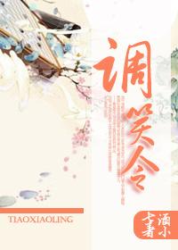 调笑令 调笑令