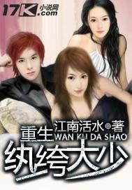 重生纨绔大少 重生纨绔大少