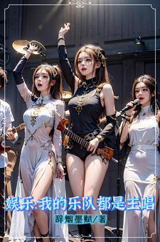 音乐才子,打造一支传奇乐队 音乐才子,打造一支传奇乐队