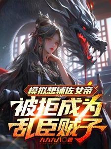 豪门帝少宠入骨免费阅读 豪门帝少宠入骨免费阅读