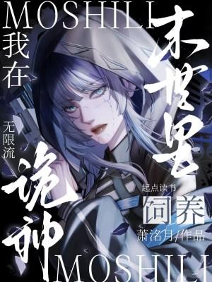 山海画妖师
