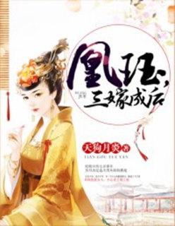 废材七小姐帝尊大人轻轻爱 废材七小姐帝尊大人轻轻爱