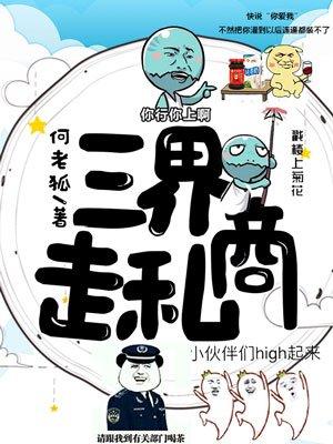 三界走私商 三界走私商