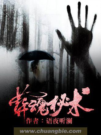 葬魂秘术 葬魂秘术