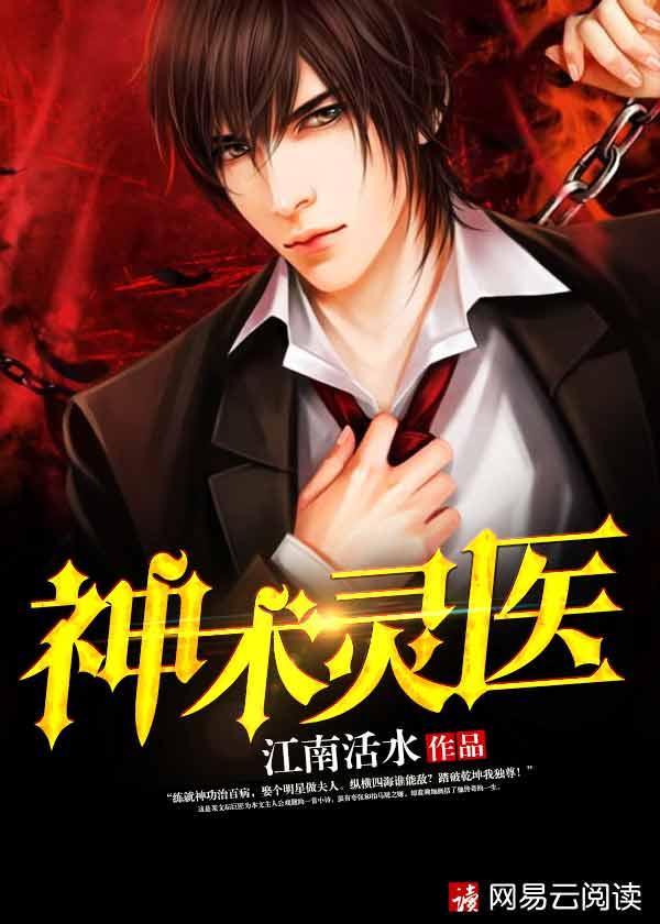 神术灵医 神术灵医