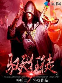 驭天狂徒 驭天狂徒