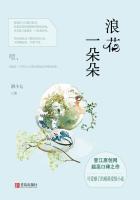 浪花一朵朵(谭松韵、熊梓淇主演) 浪花一朵朵(谭松韵、熊梓淇主演)