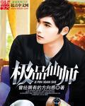极品仙师 极品仙师