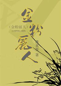 金粉丽人 金粉丽人