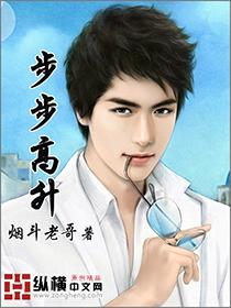 步步高升 步步高升