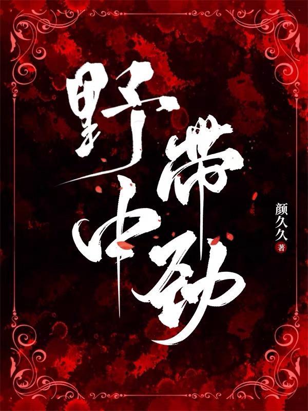人间富贵花的日常全文免费阅读 人间富贵花的日常全文免费阅读
