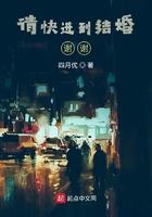 请快进到结婚!谢谢! 请快进到结婚!谢谢!