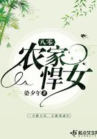 八零农家悍女 八零农家悍女