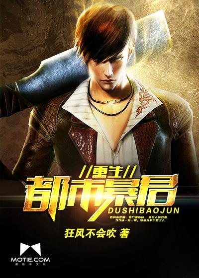 重生都市暴君 重生都市暴君