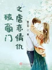 破豪门之虐恋情仇 破豪门之虐恋情仇